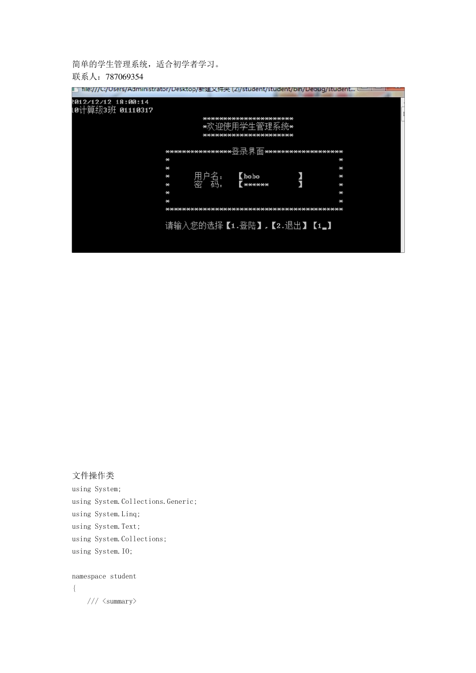 c控制台学生管理系统_第1页
