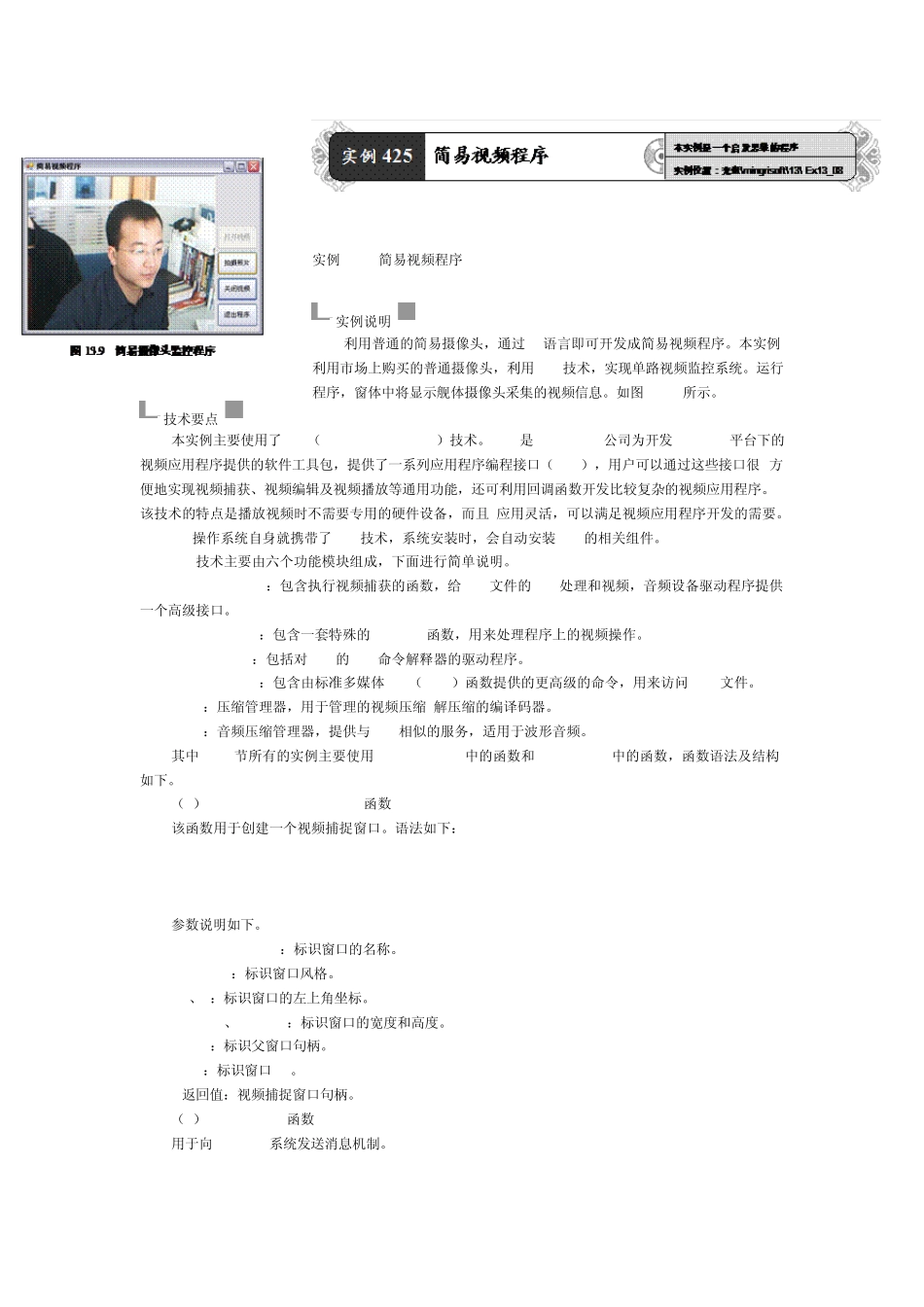 C操作摄像头实例(free)_第1页
