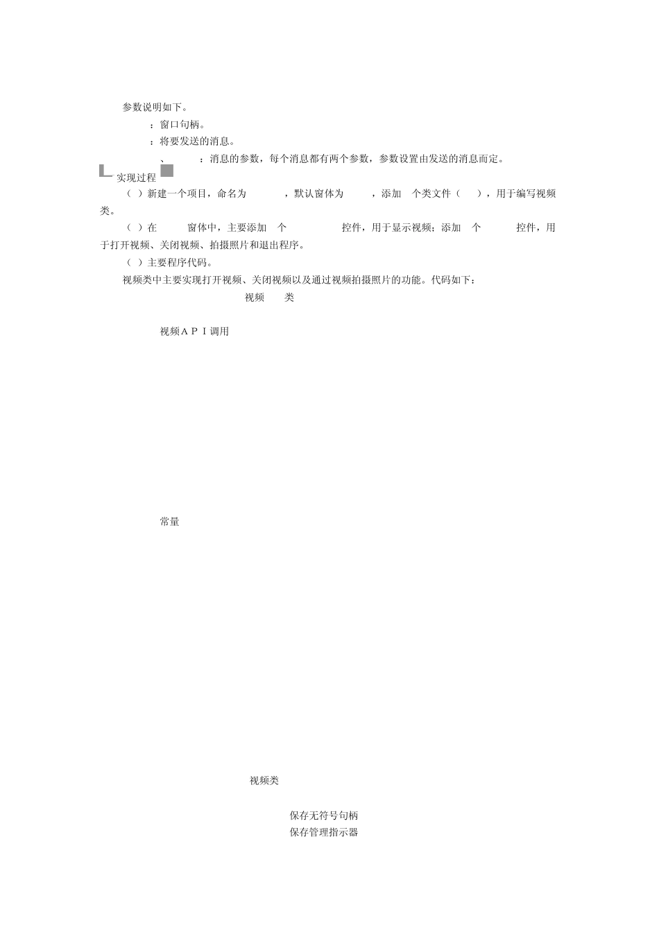 C操作摄像头实例(free)_第2页