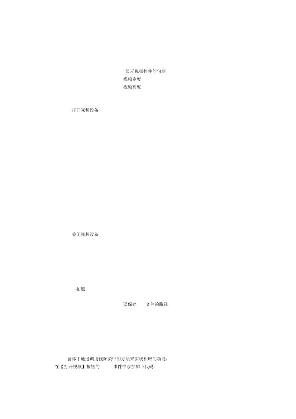 C操作摄像头实例(free)_第3页