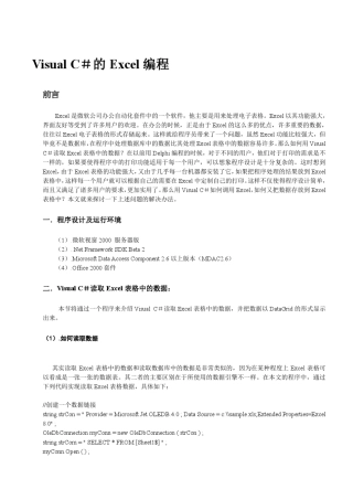 C操作Excel实例讲解