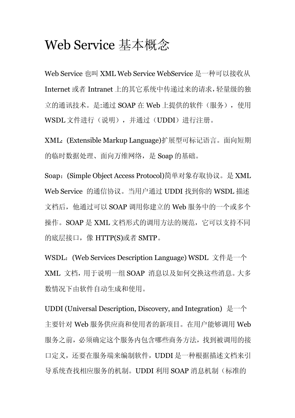 C操作webservice(经典入门教程及实例)_第1页