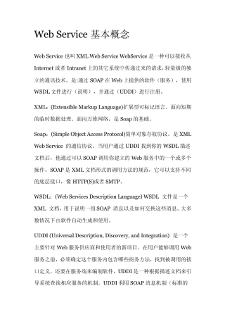 C操作webservice(经典入门教程及实例)