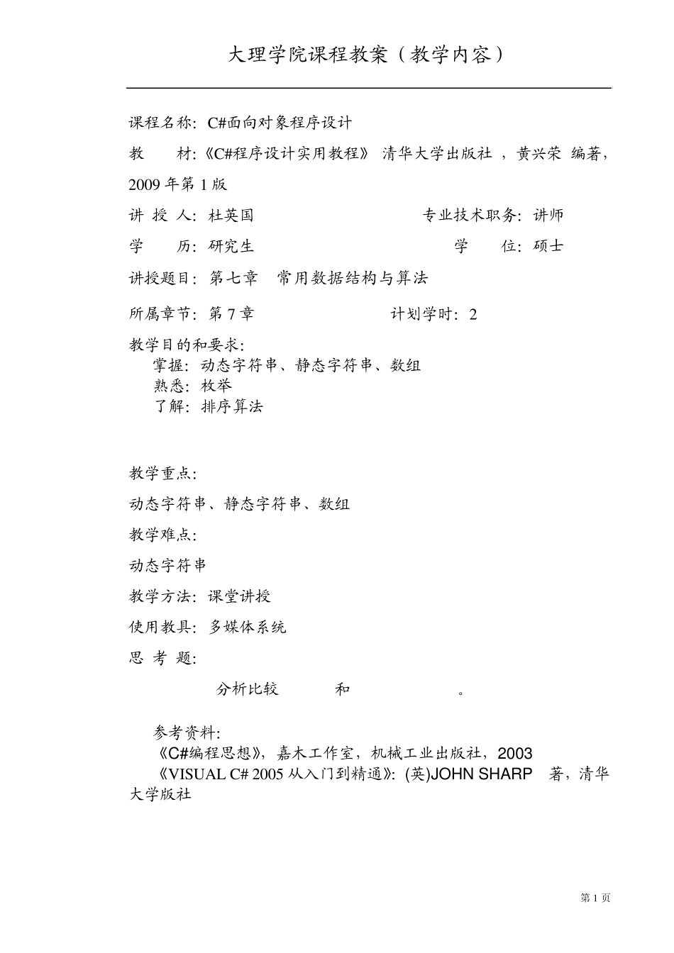 c教案第7章(理论教学)_第2页