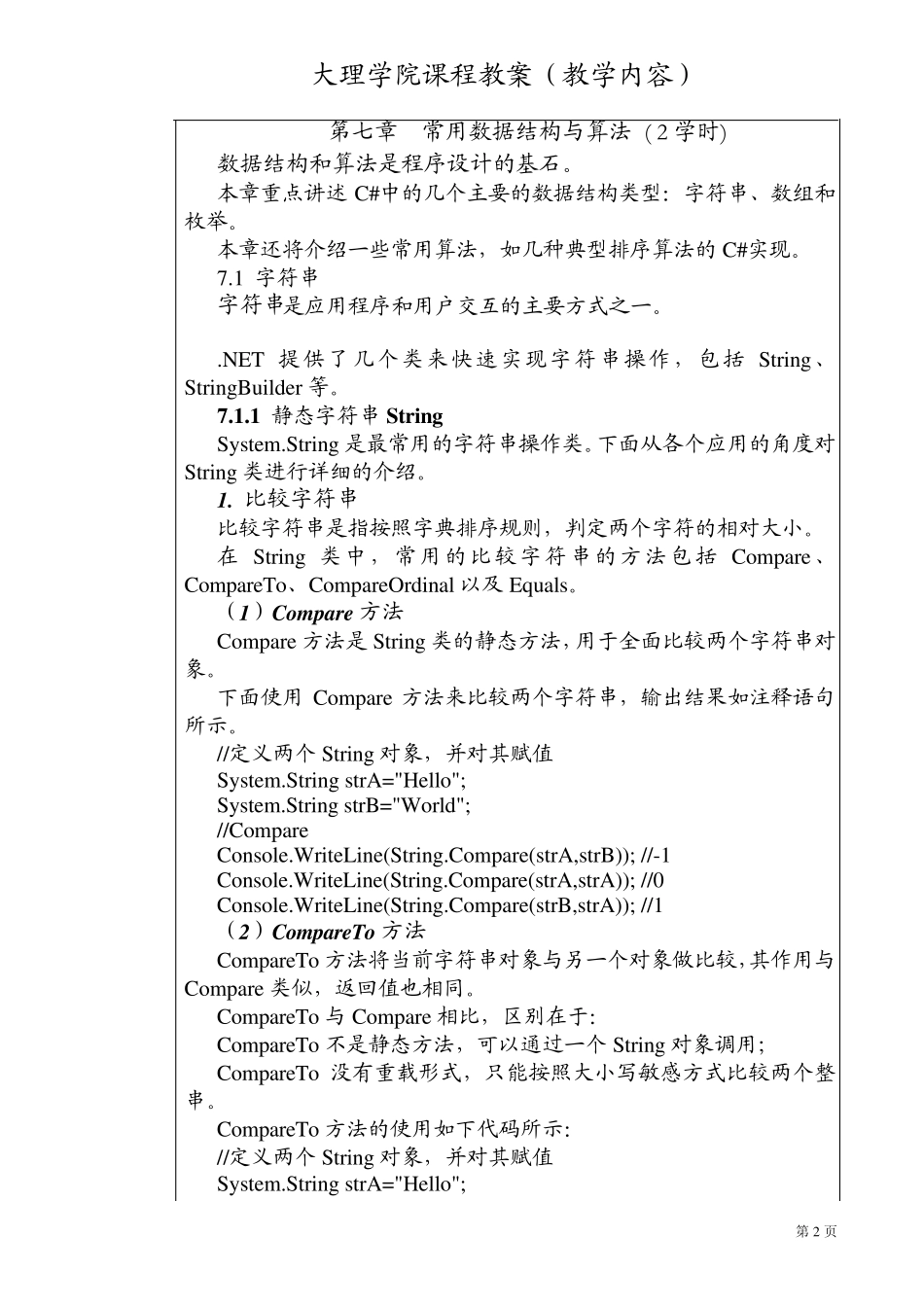 c教案第7章(理论教学)_第3页