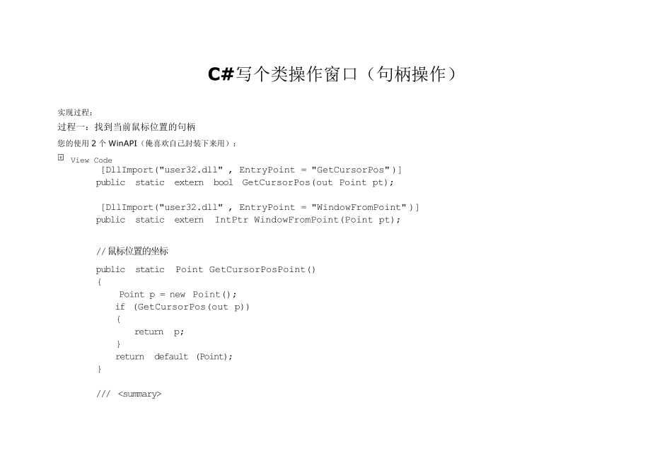C操作窗口类(句柄操作)_第1页