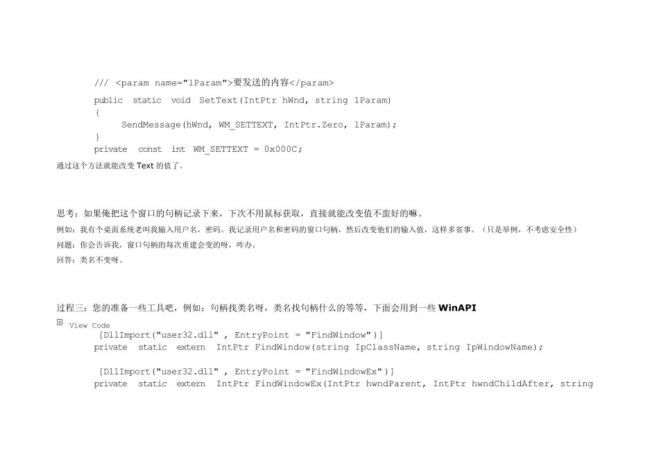 C操作窗口类(句柄操作)_第3页