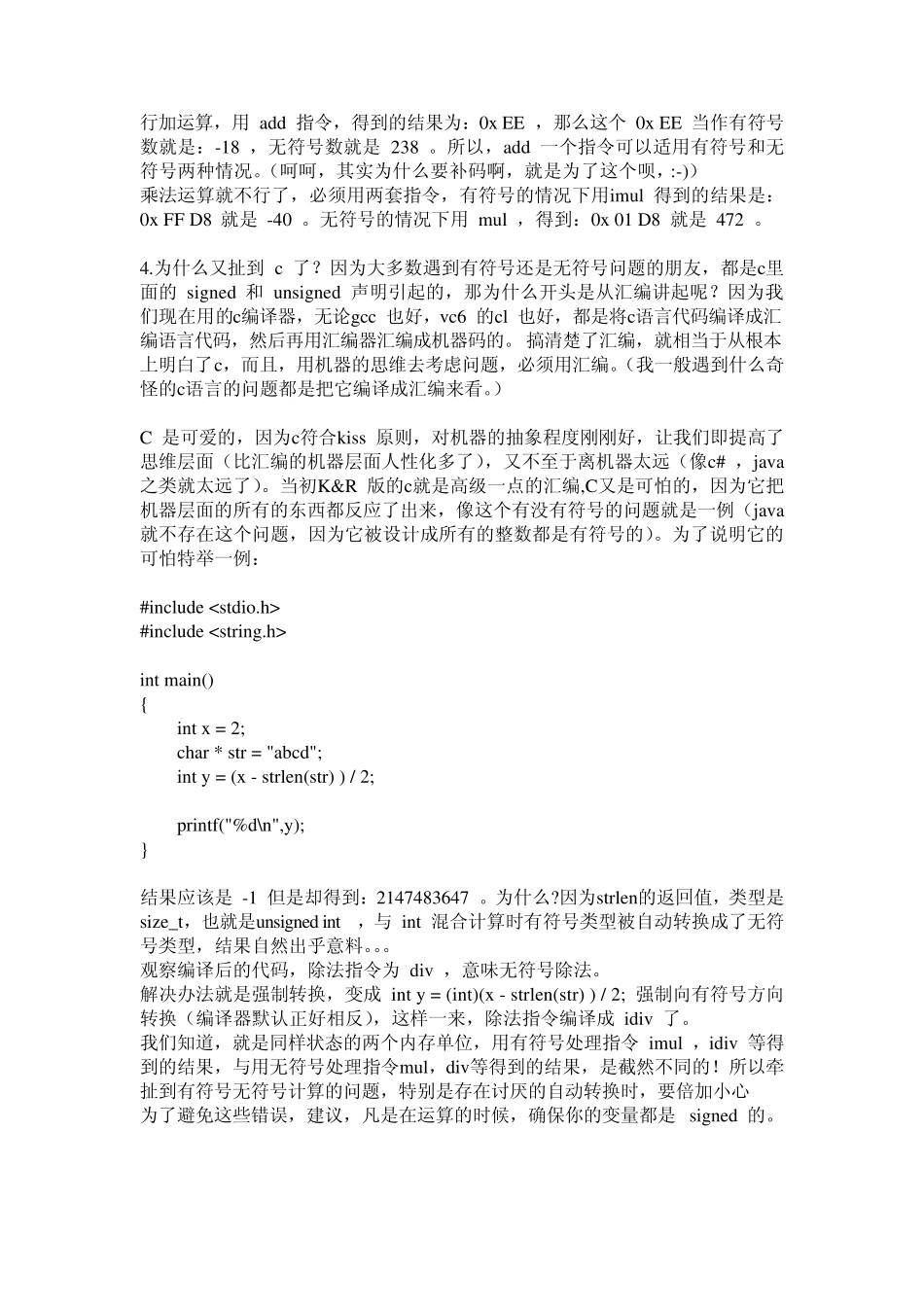 C数据类型转换及操作_第2页