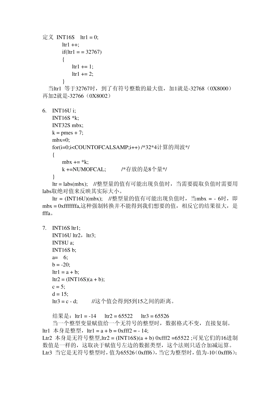 C数据类型转换及操作_第3页