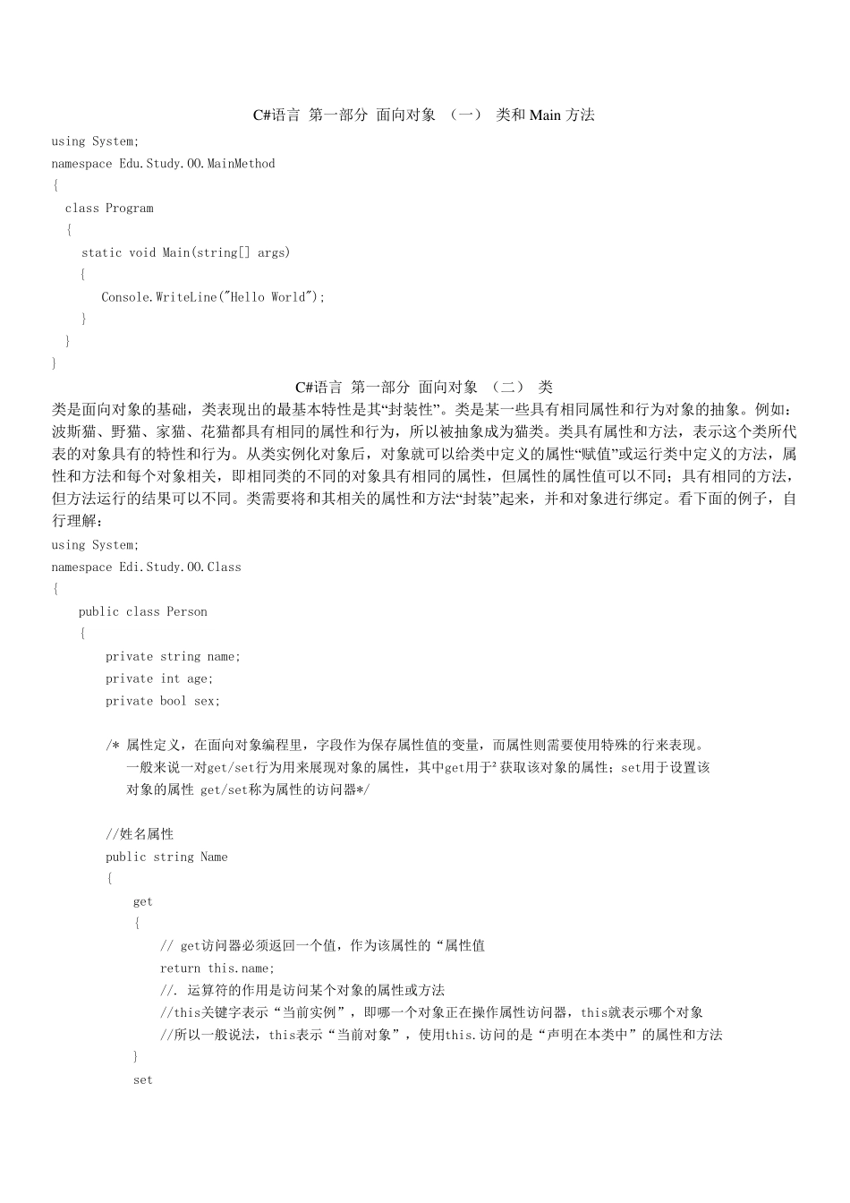 C教程—最佳的入门教程_第1页