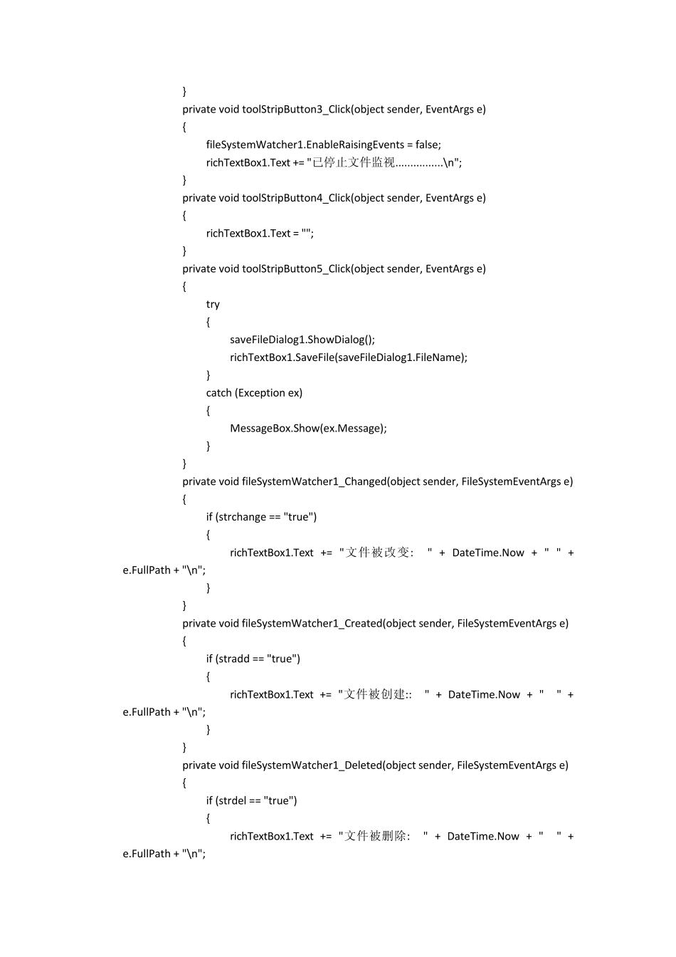 C文件监视器源代码_第3页