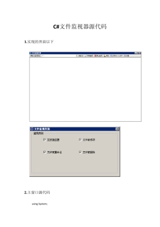 C文件监视器源代码