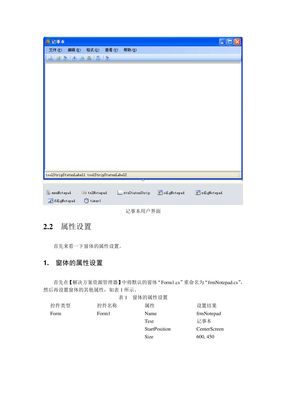 c文本文档记事本详细设计代码_第2页