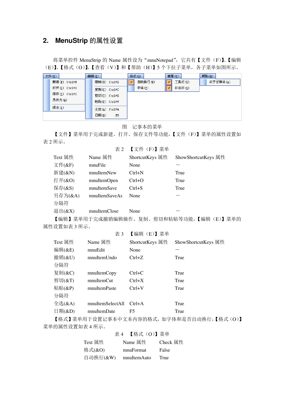 c文本文档记事本详细设计代码_第3页