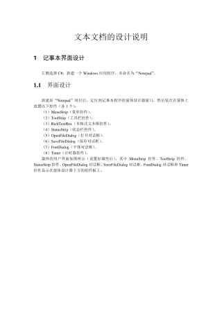 c文本文档记事本详细设计代码