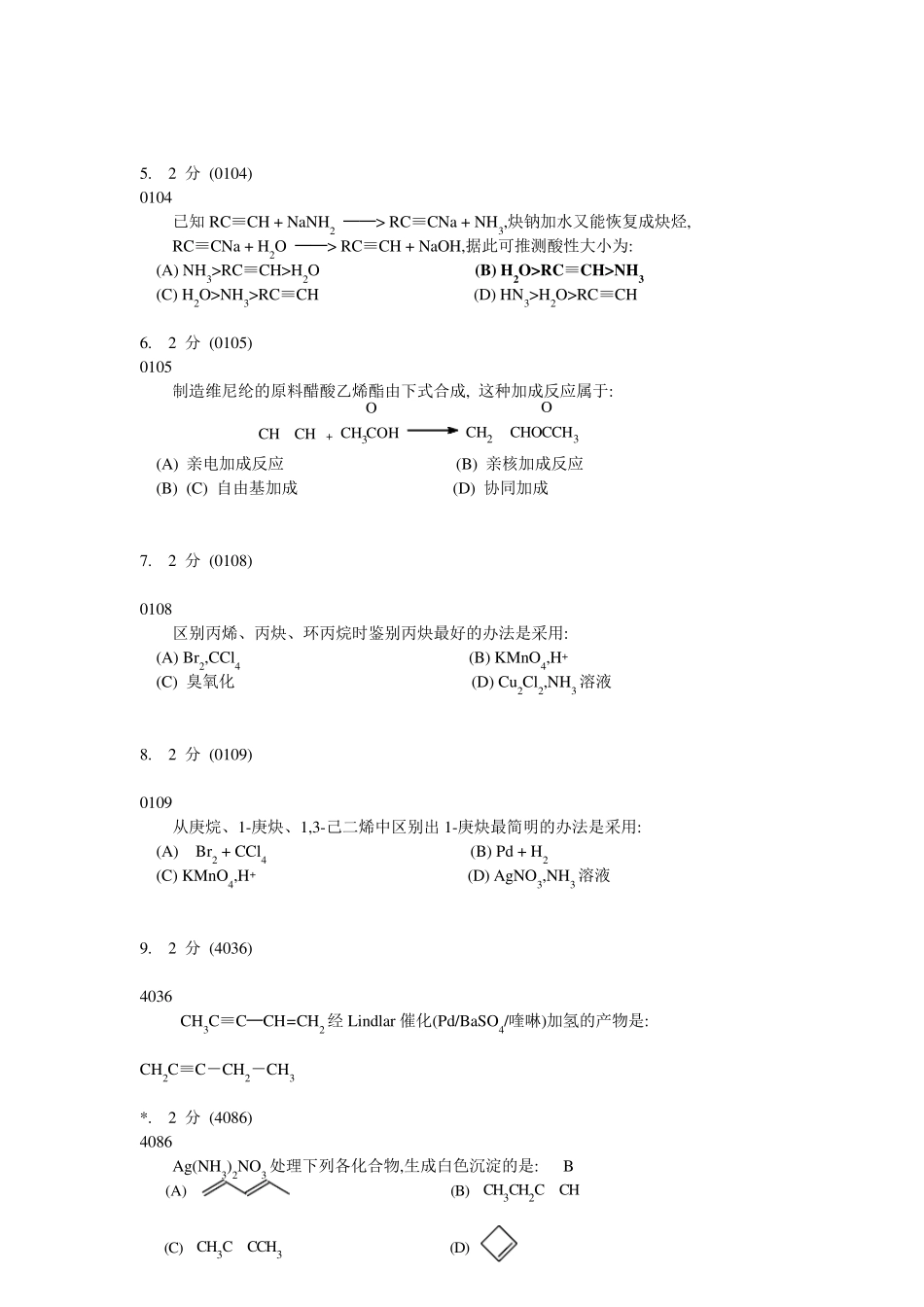 c有机化学习题库_第2页