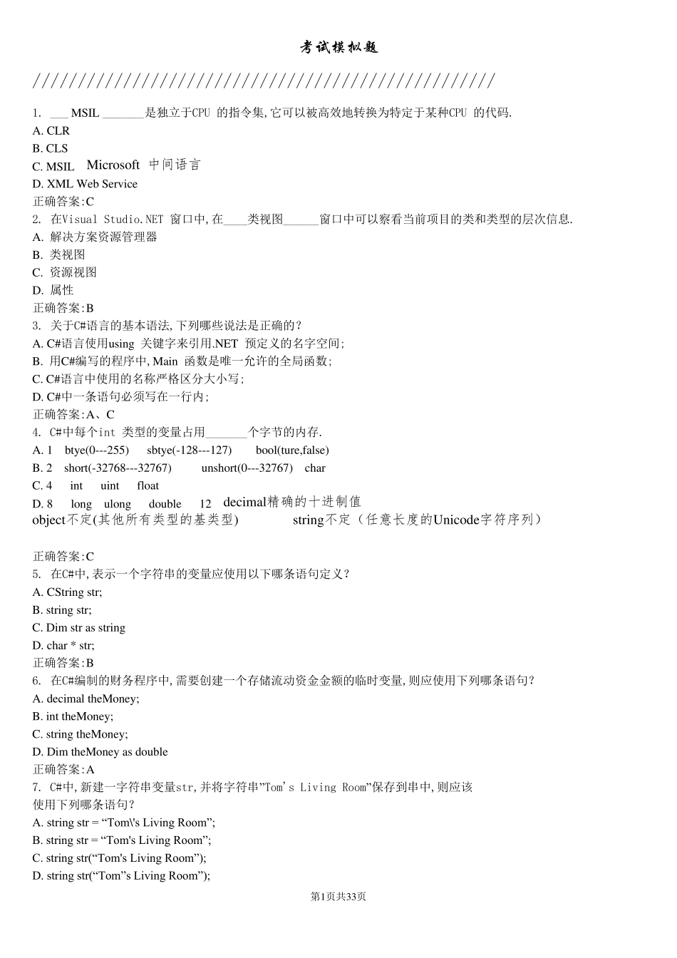 C期末考试模拟试题及答案_第1页