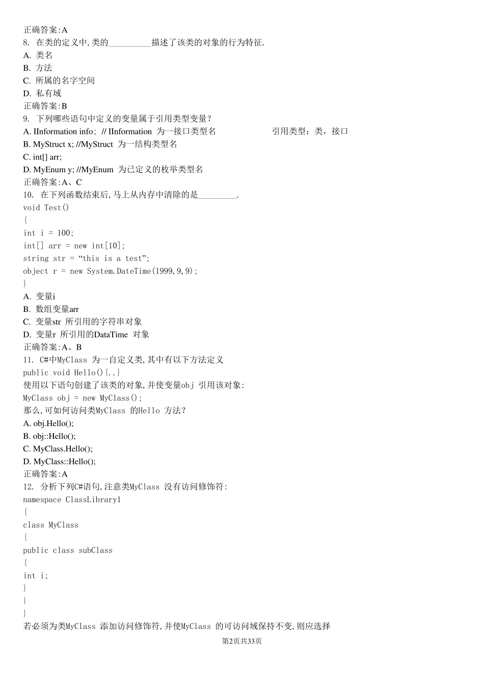 C期末考试模拟试题及答案_第2页