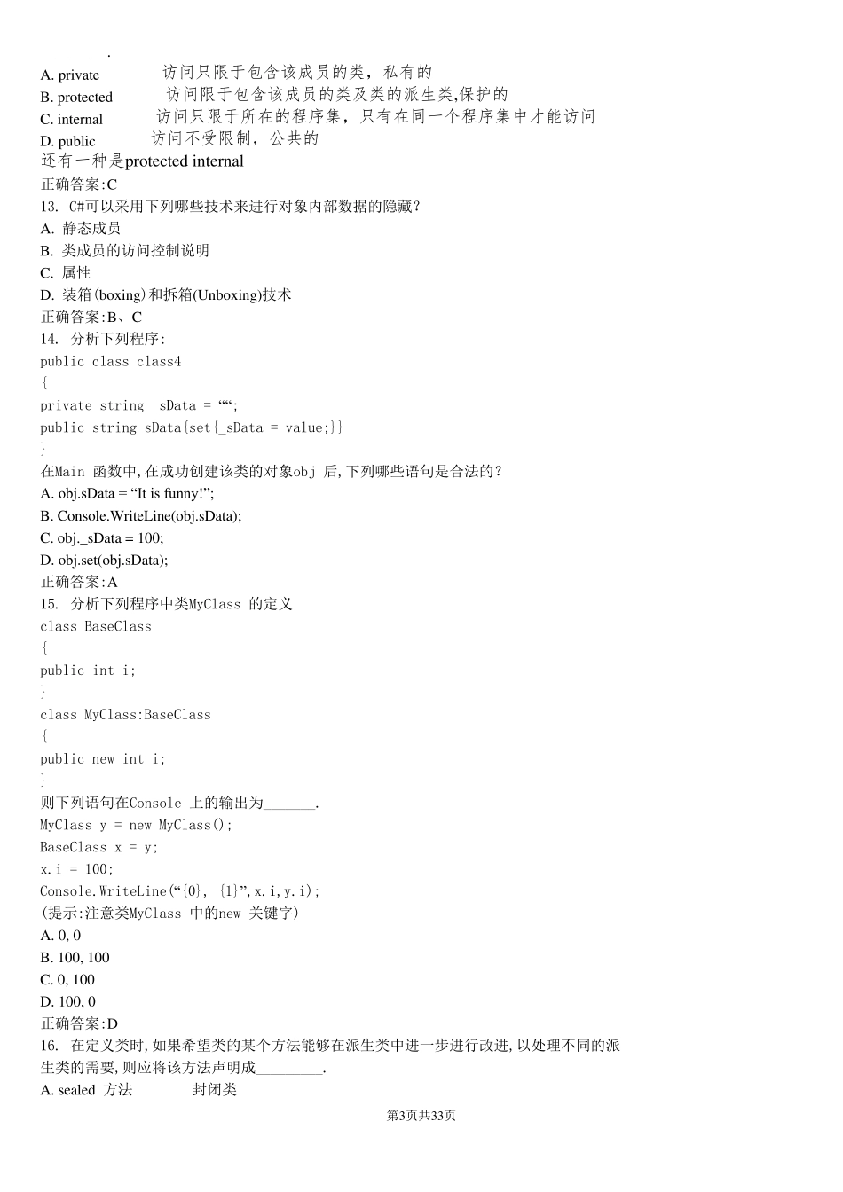 C期末考试模拟试题及答案_第3页