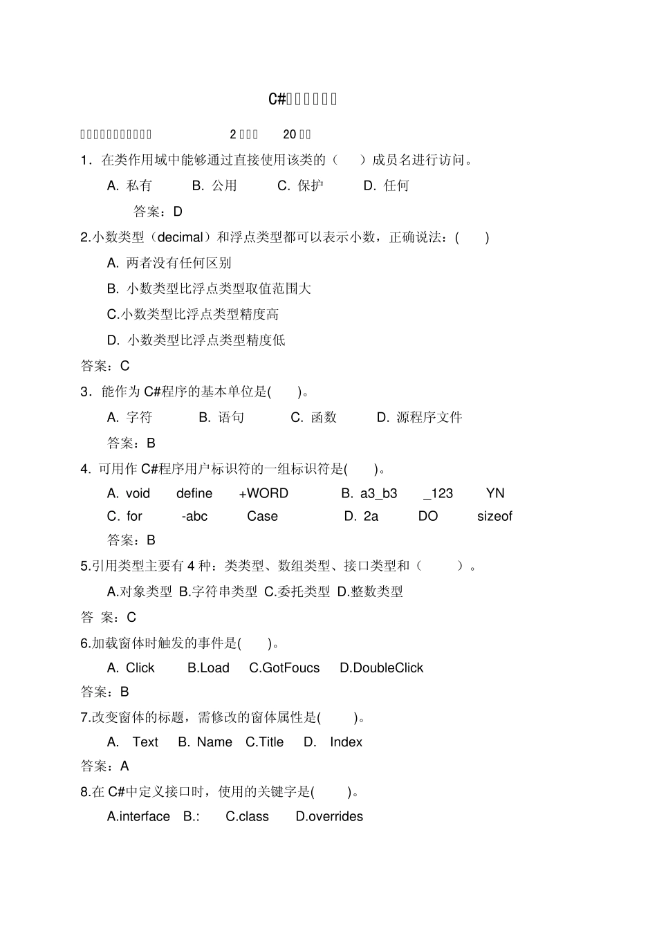 C期末考试试题_第1页
