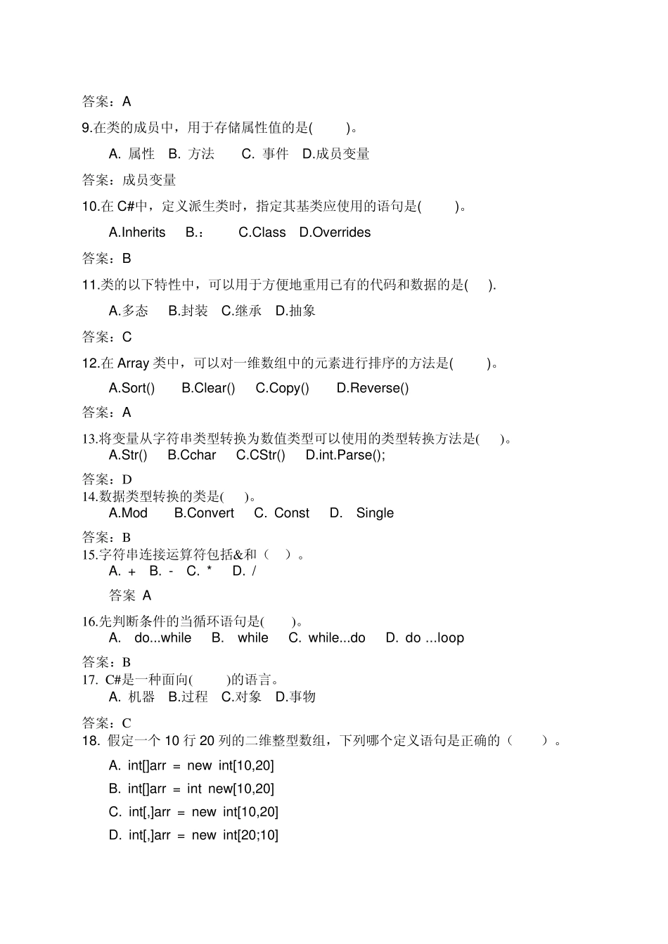 C期末考试试题_第2页