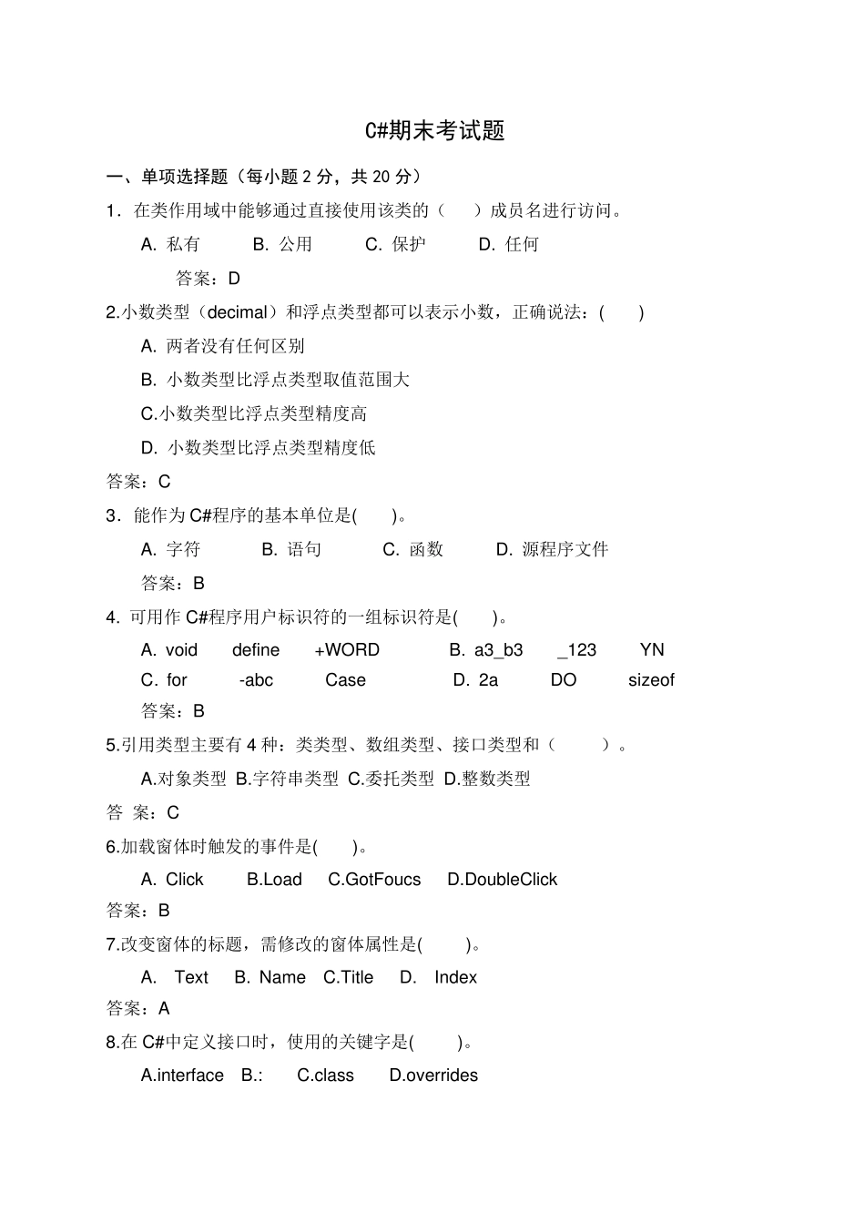 C期末考试试题._第1页