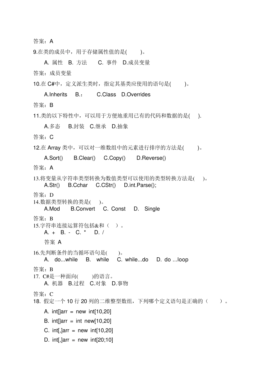 C期末考试试题._第2页