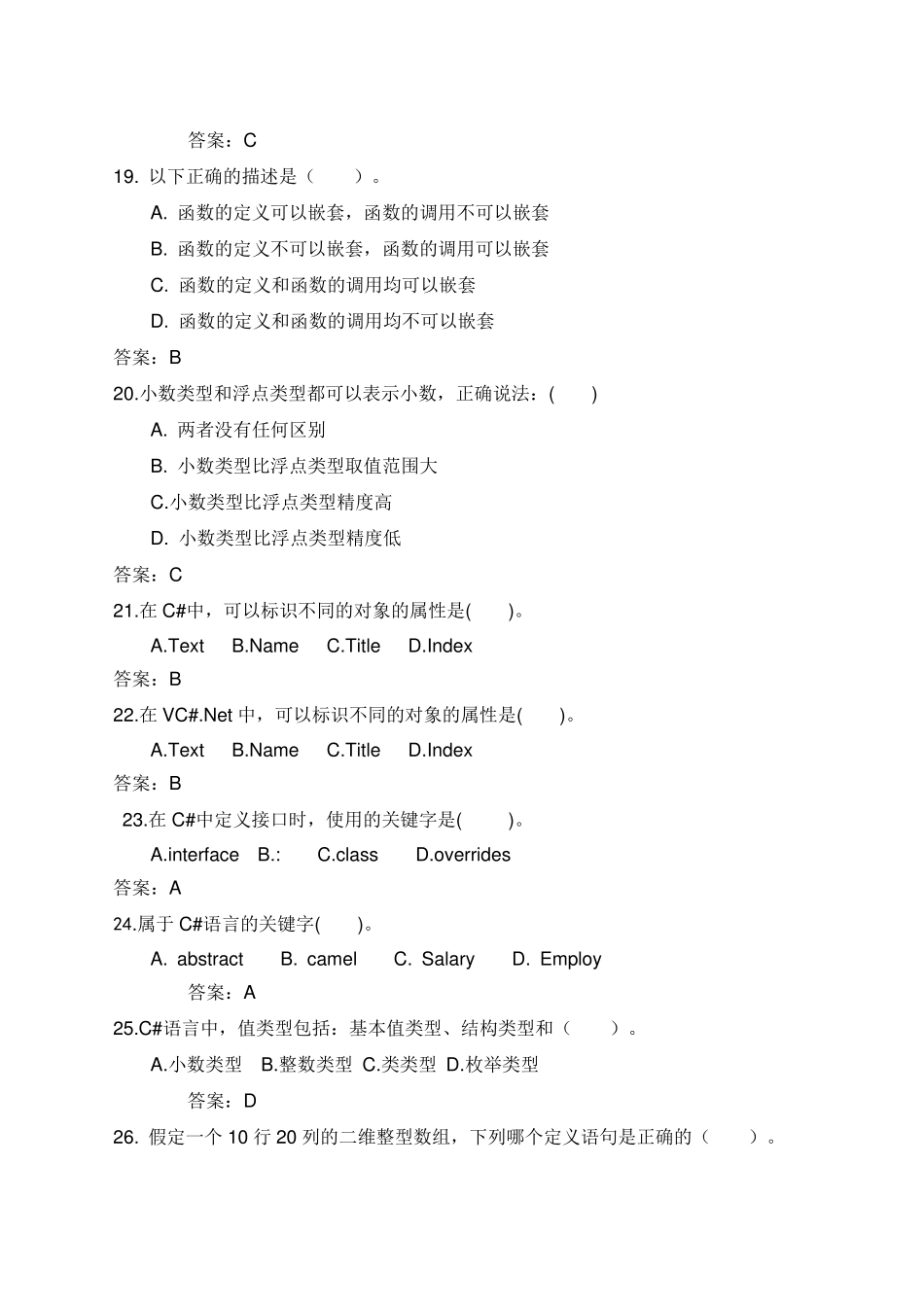 C期末考试试题._第3页