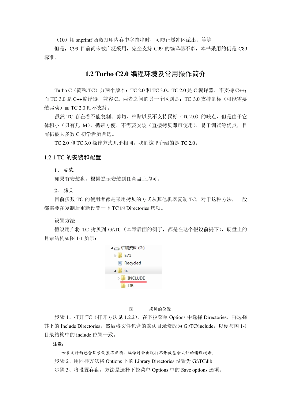 C标准和常用编译器介绍_第2页