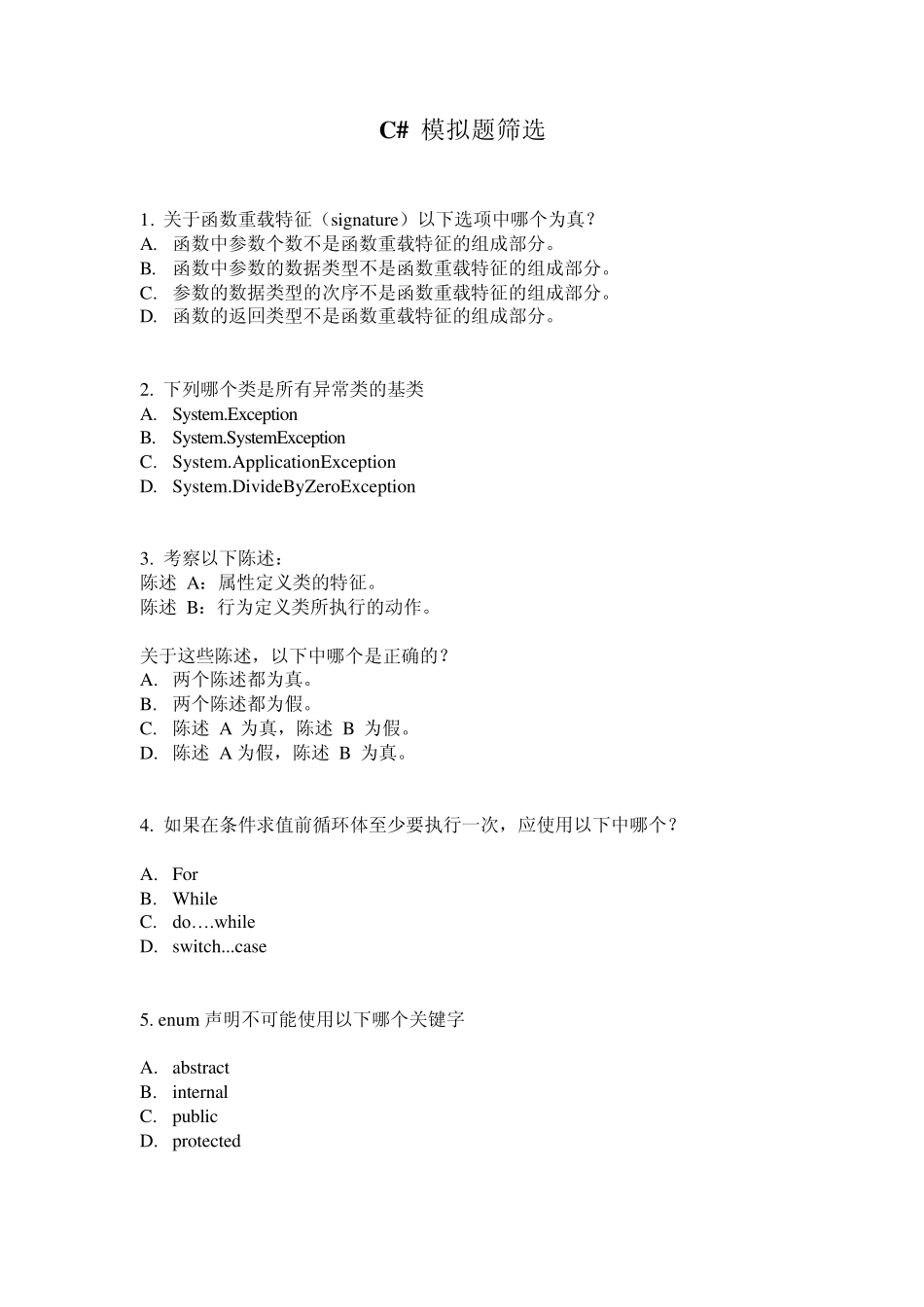 C模拟试题筛选_第1页