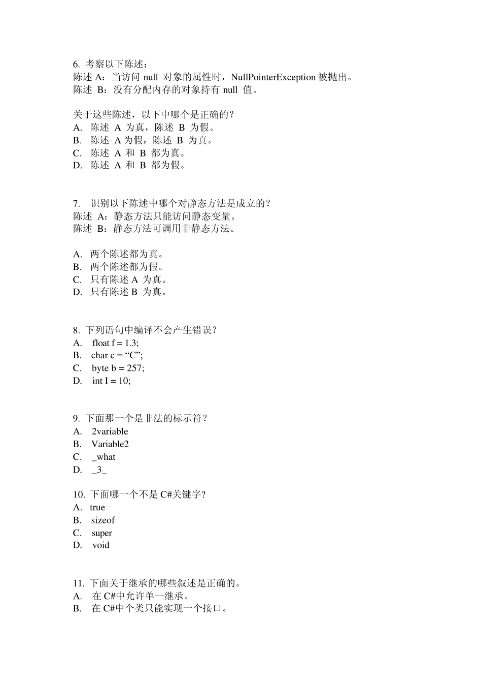 C模拟试题筛选_第2页