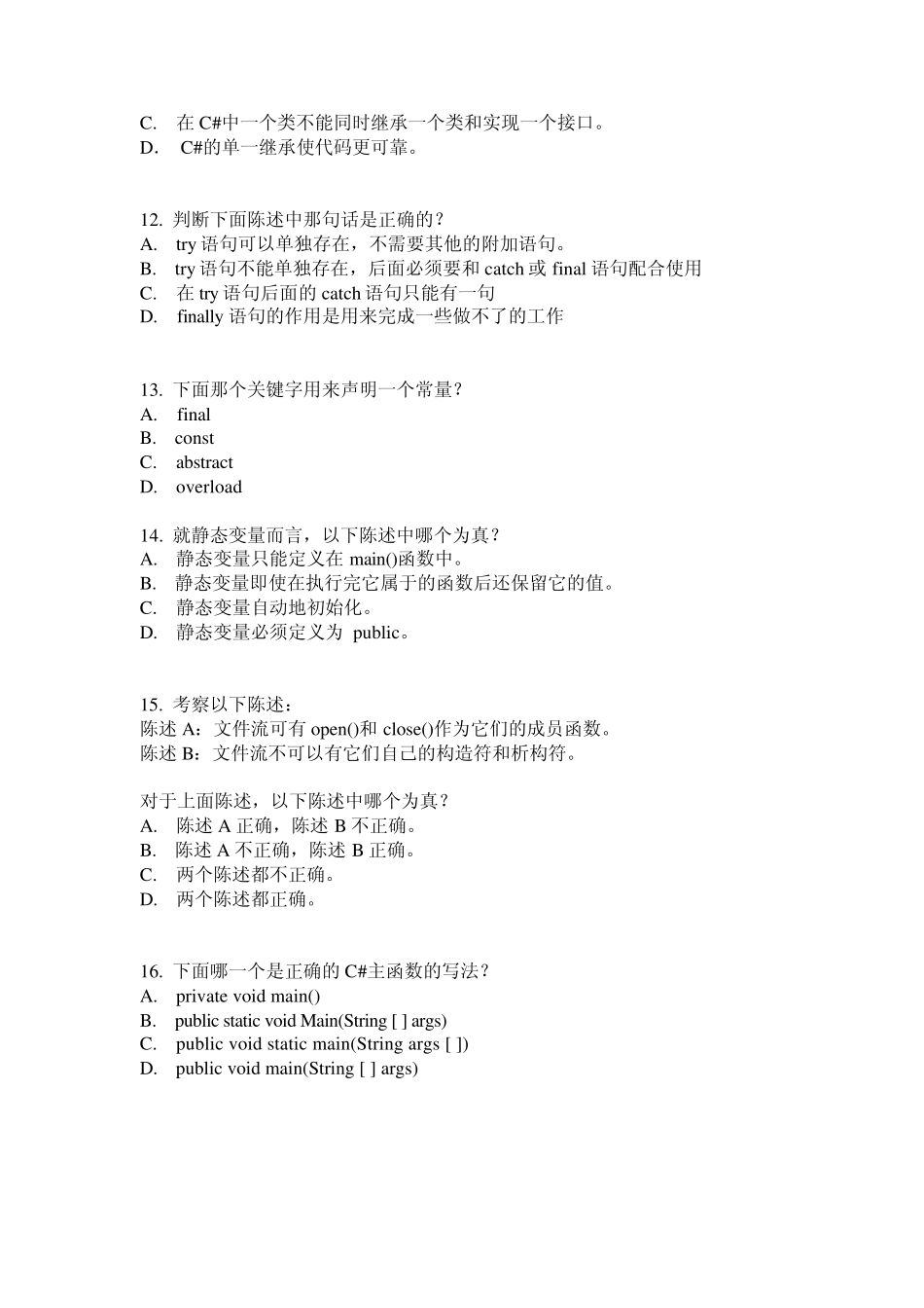 C模拟试题筛选_第3页