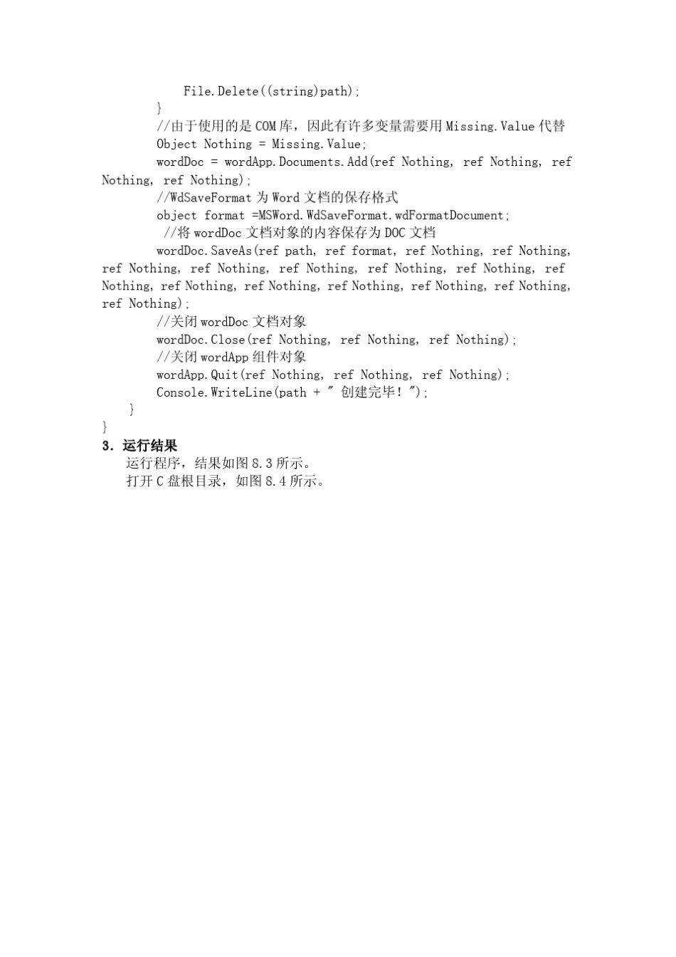 C案例开发大全案例_第3页