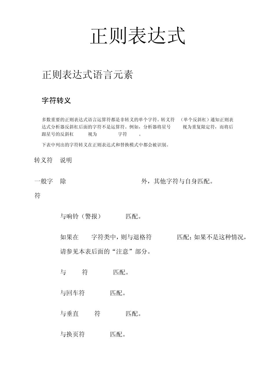 C正则表达式_第1页