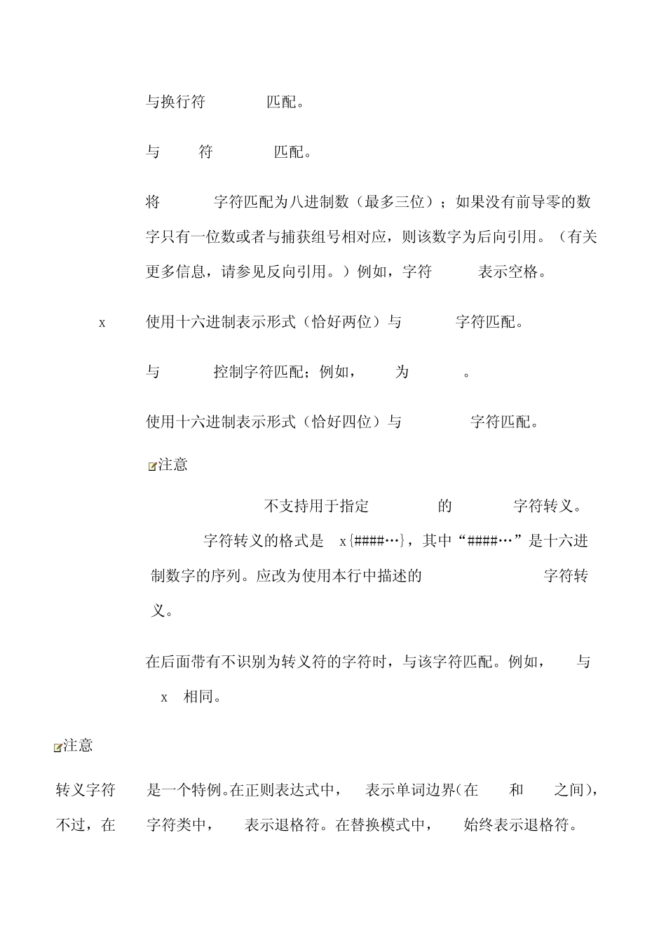 C正则表达式_第2页