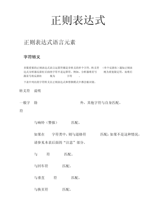C正则表达式