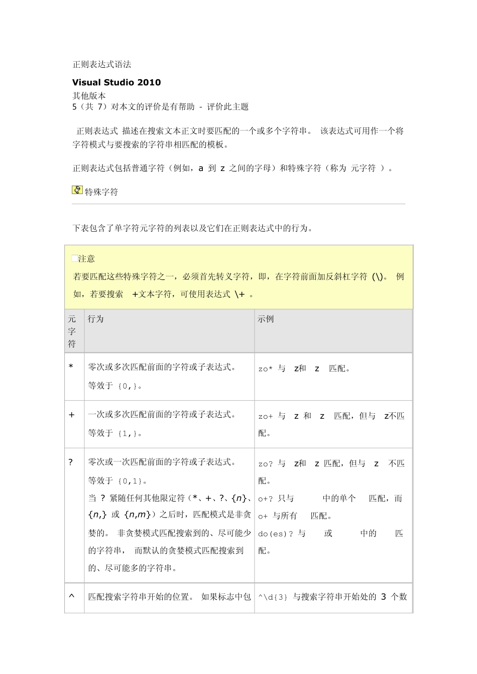 C正则表达式语法_第1页