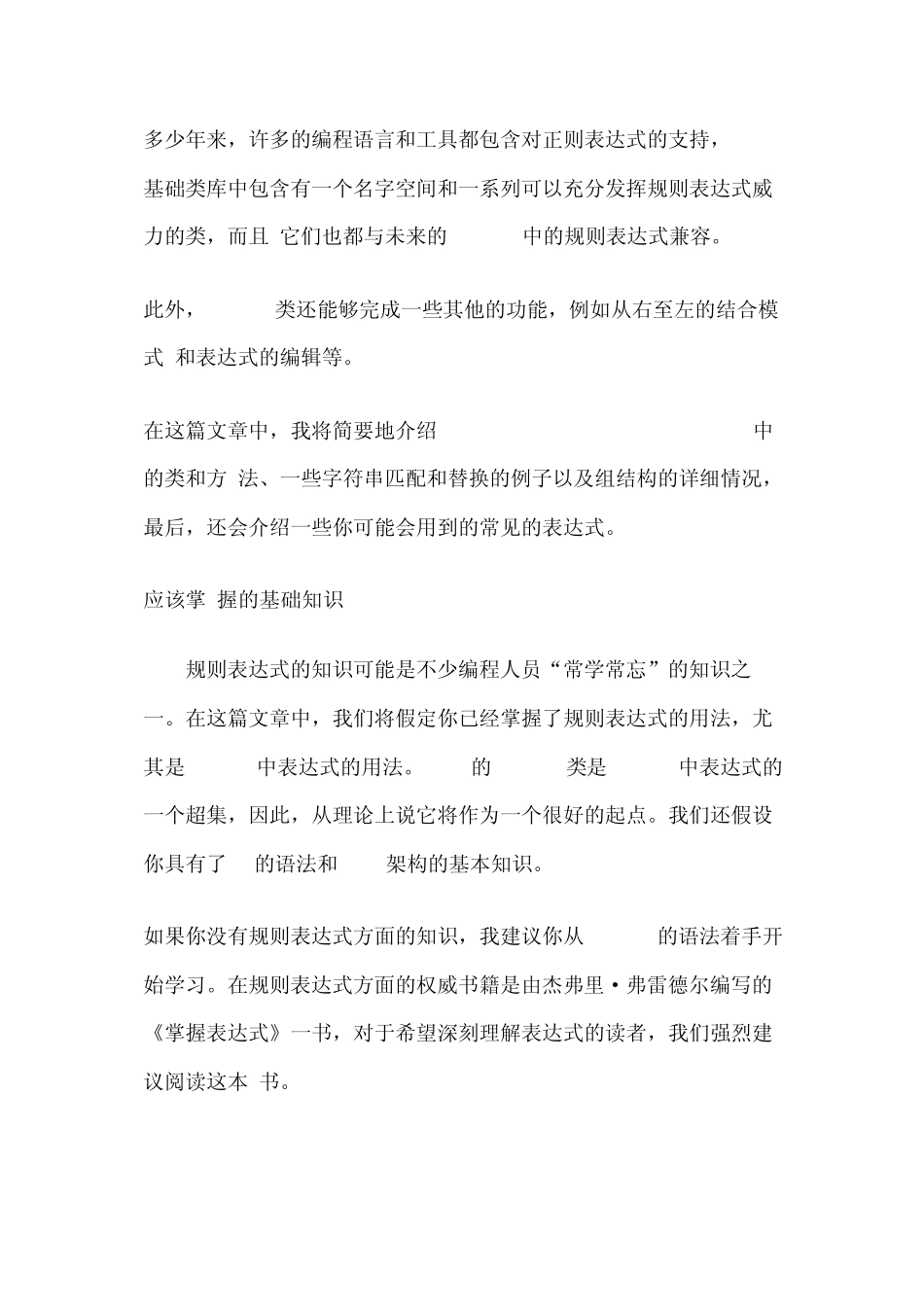 C正则语法及案例_第1页