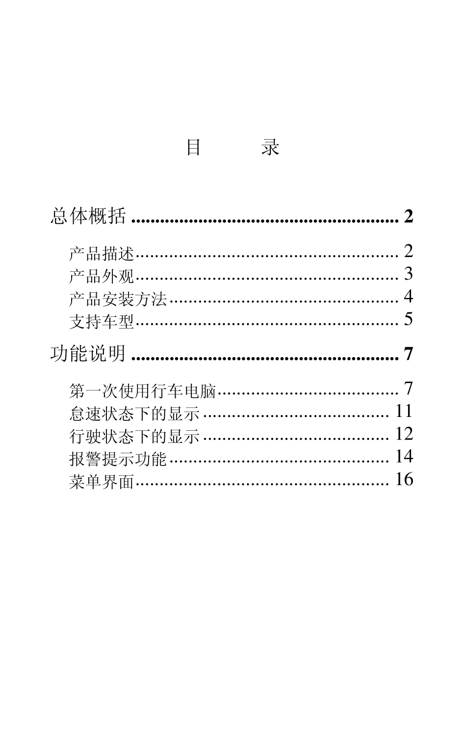 C派便携式行车电脑K3(OBD系列)用户使用手册_第1页