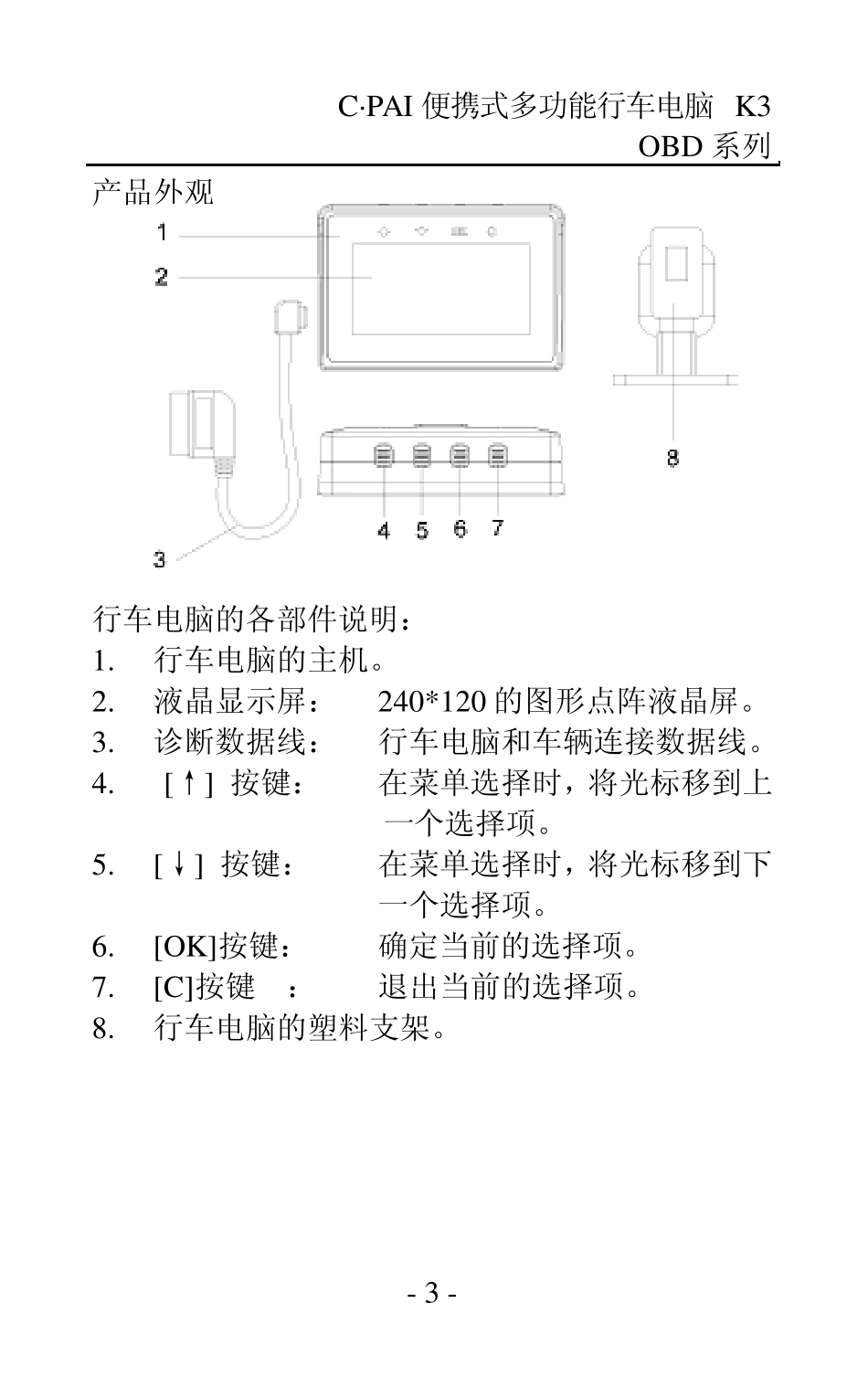 C派便携式行车电脑K3(OBD系列)用户使用手册_第3页