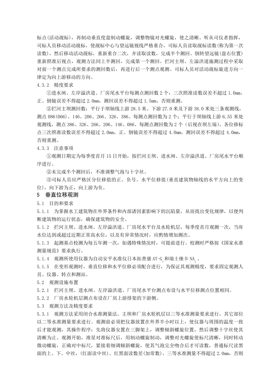 C水工观测规程_第2页