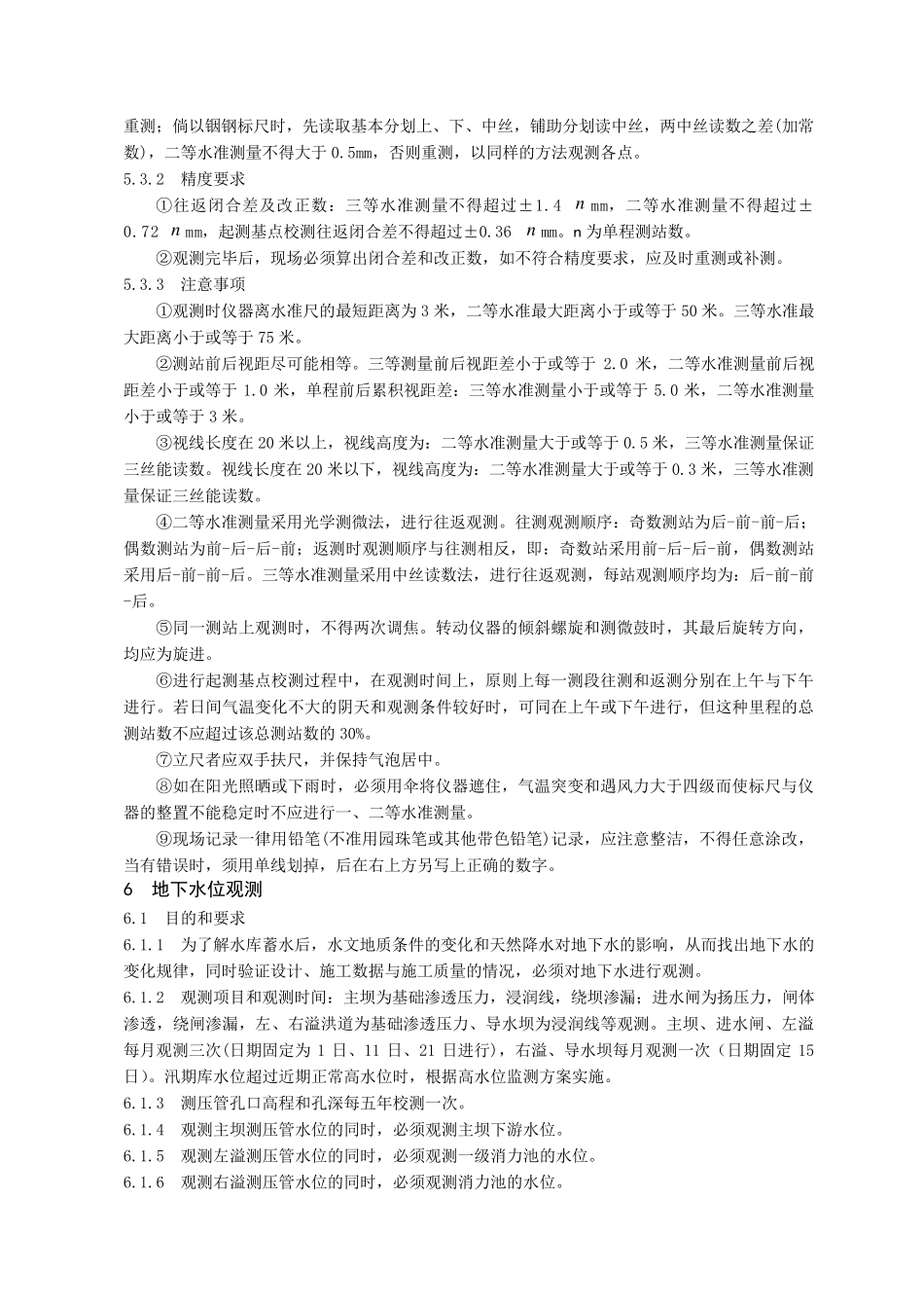 C水工观测规程_第3页