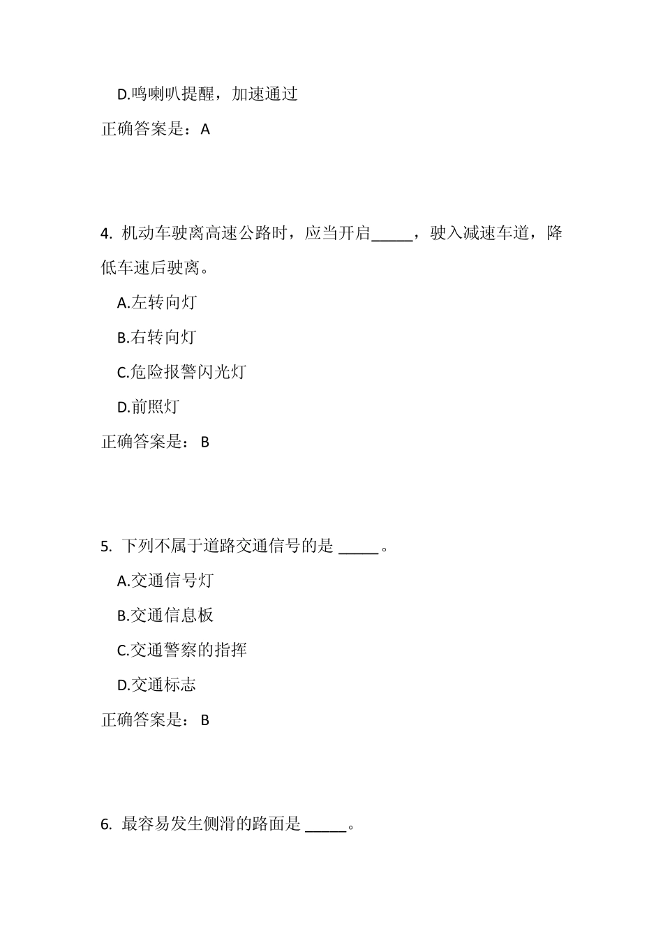 C照驾驶证试题与答案_第2页