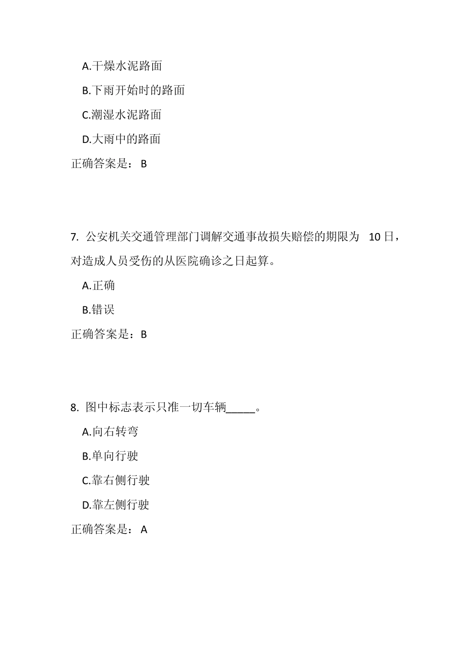 C照驾驶证试题与答案_第3页