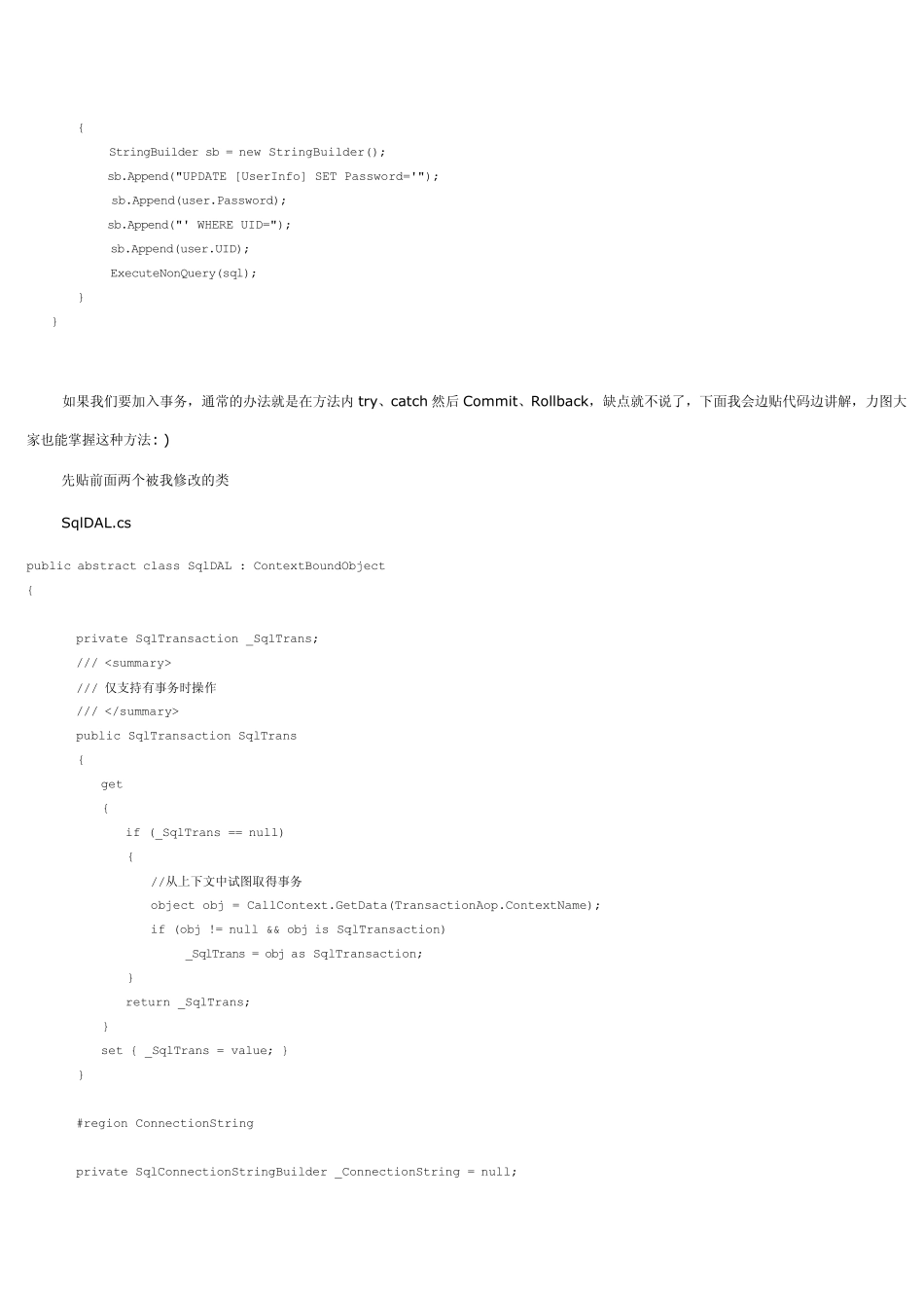 C用Attribute实现AOP事务_第3页