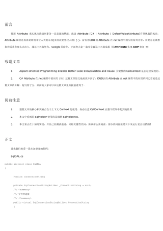 C用Attribute实现AOP事务