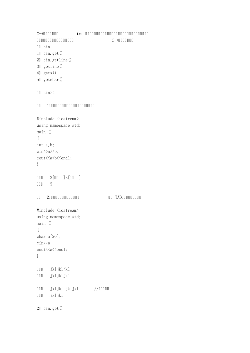 C的几个输入函数_第1页