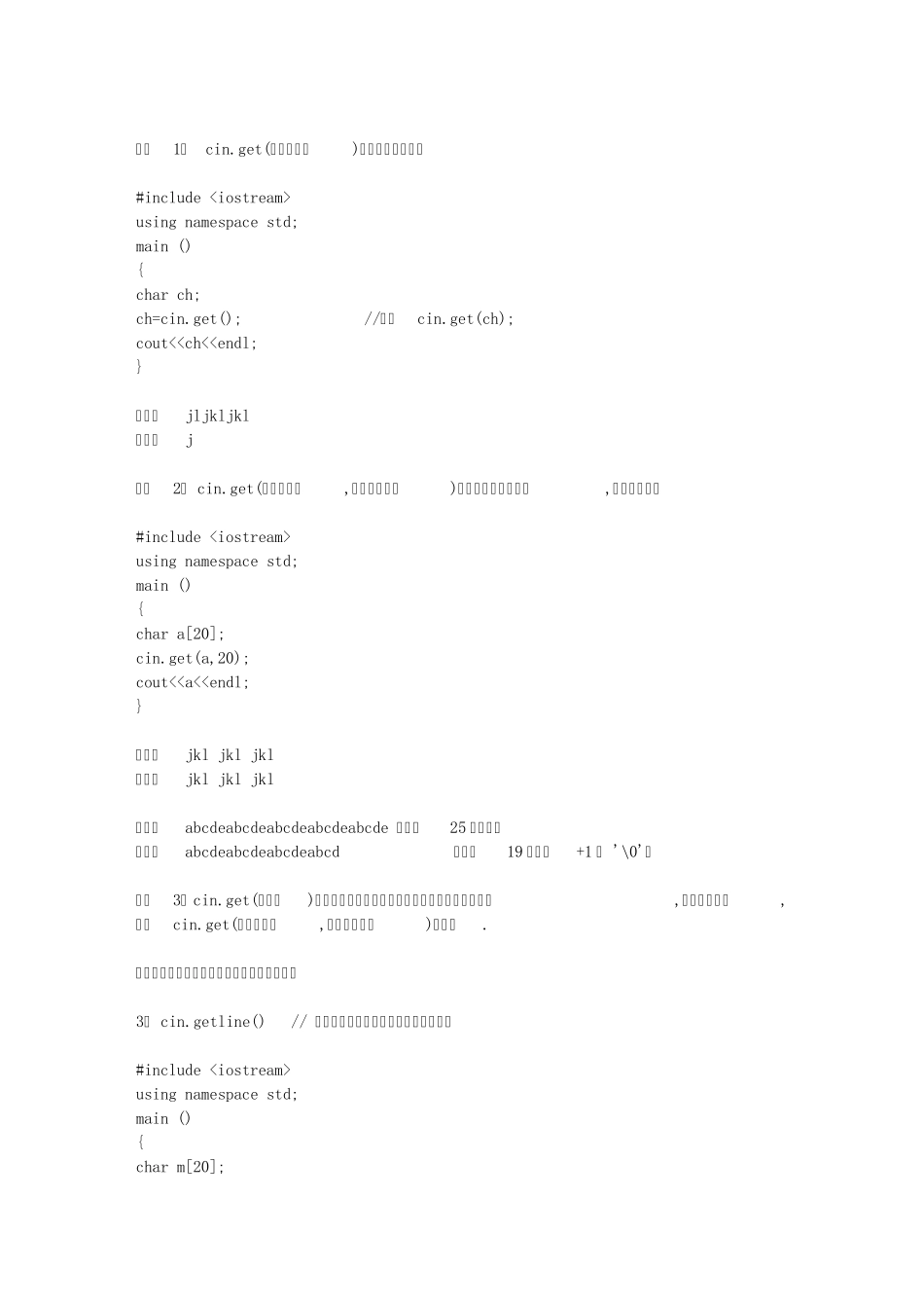 C的几个输入函数_第2页