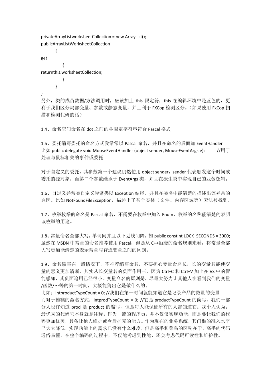 C的命名规范_第2页