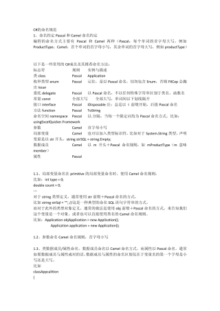 C的命名规范